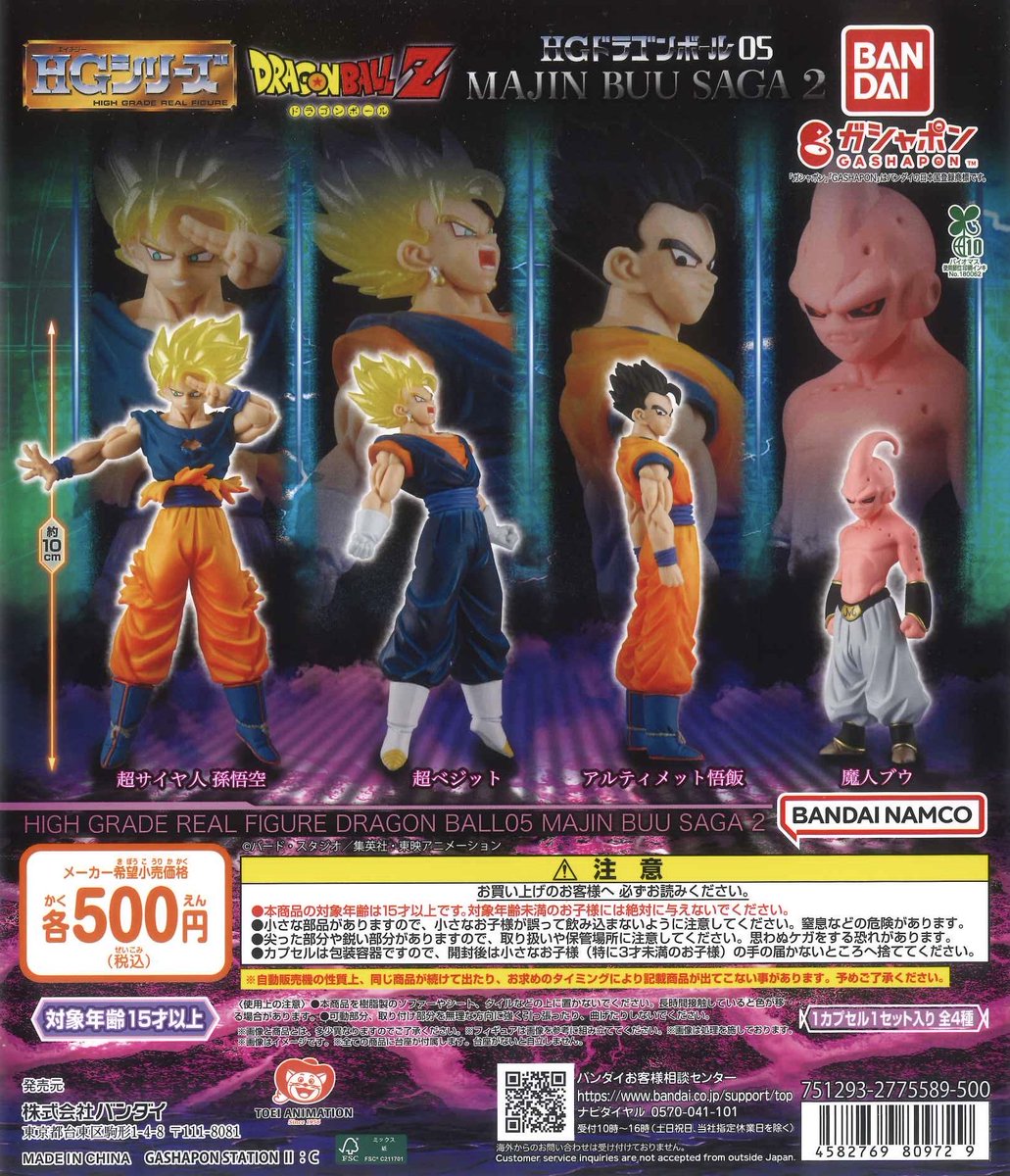 🌼本日の入荷商品🌼

⚫︎ HGドラゴンボール 05 
　　　　MAJIN BUU SAGA2

#シープラ #カプセルトイ #スズランプラザ

数に限りがございます。
完売の際はご了承ください🙇‍♀️