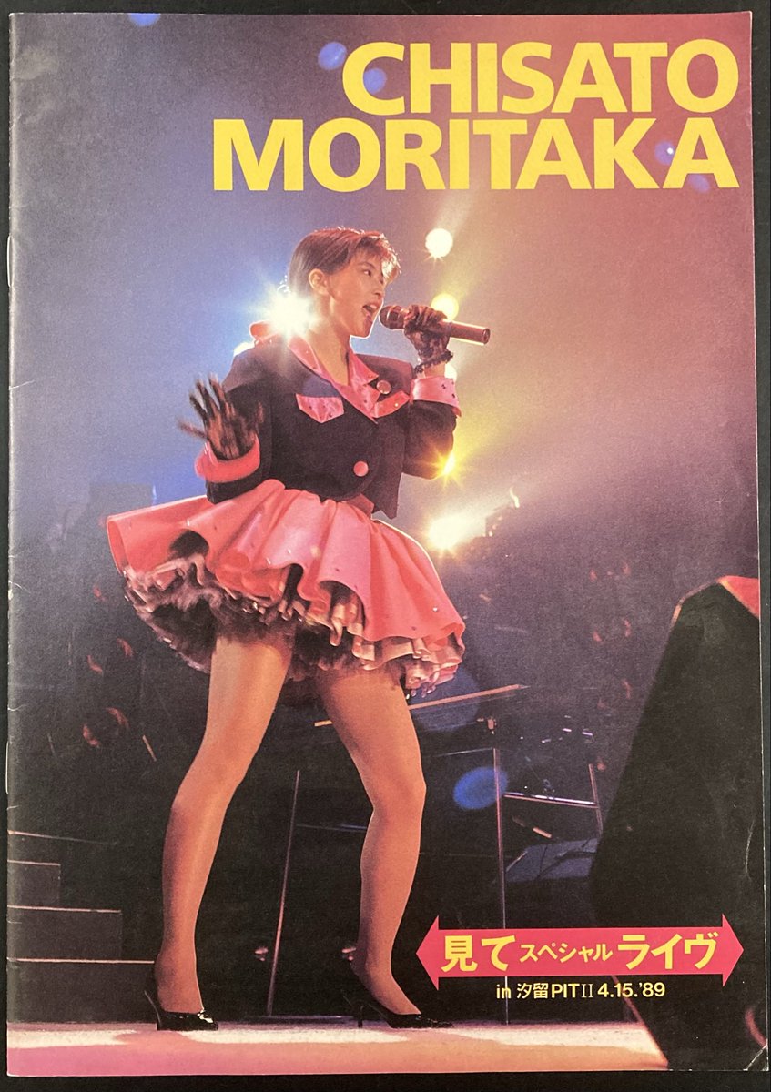 本日入荷の古本から。 森高千里1989年“見て スペシャルライヴin汐留