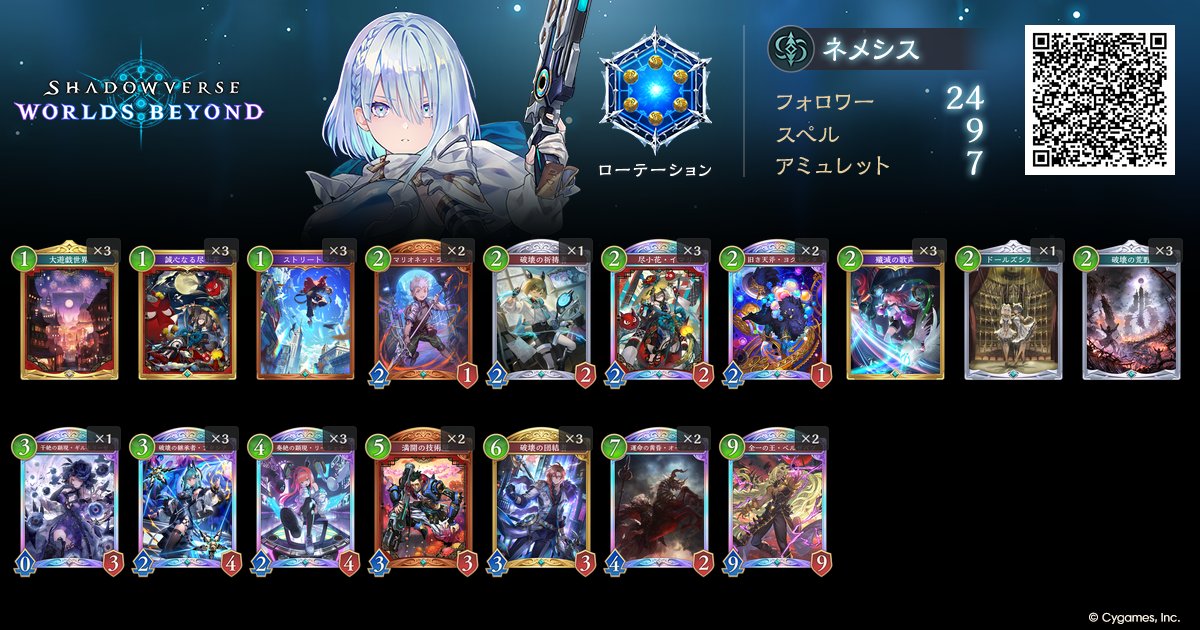 Shadowverse Premier Series tweet media