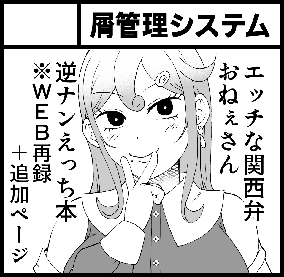5月17日(日)関西コミティア76参加します
インテックス大阪2号館です
くずきりちゃん♂缶バッジとアクキーもあります
新刊は関西弁おねぇさんのえっちブック
web再録+おまけページ(3p)の本です
(前回の頒布数が酷かったのであんまり刷ってないですが…)