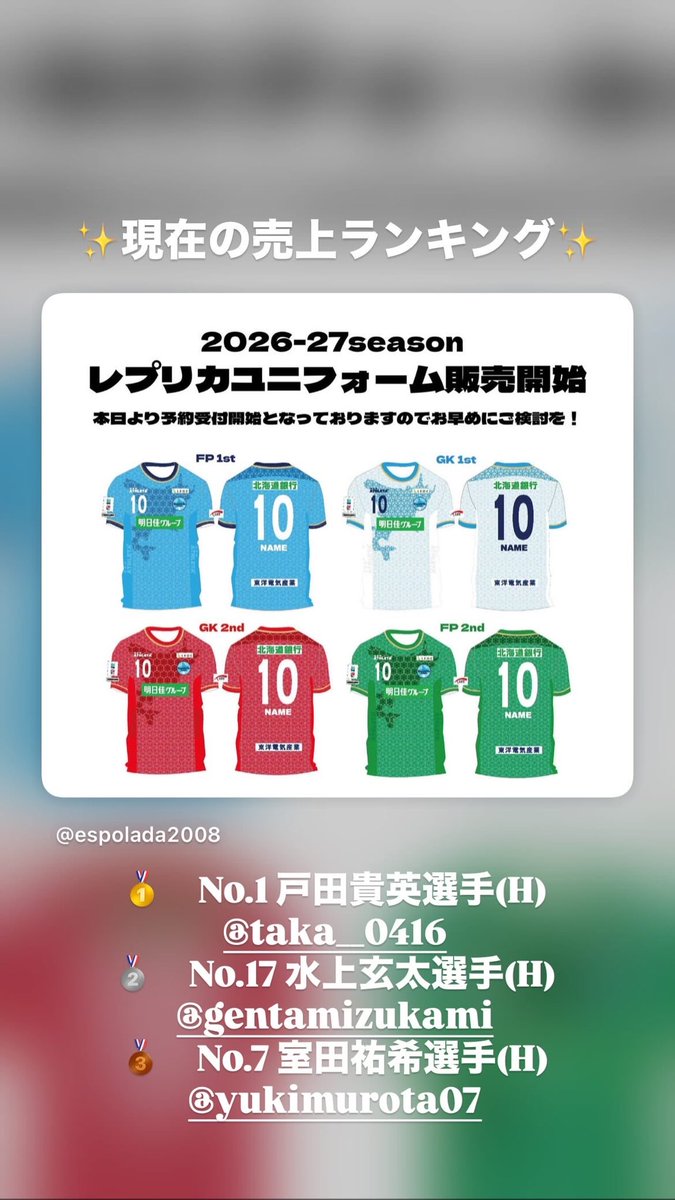 エスポラーダ北海道【公式】 (@espolada2008) on X