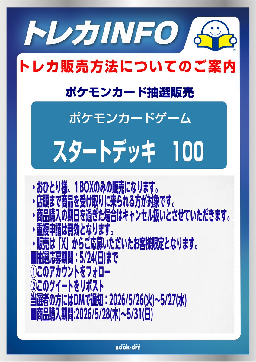 ブックオフお宝大陸高松新屋島店 tweet media