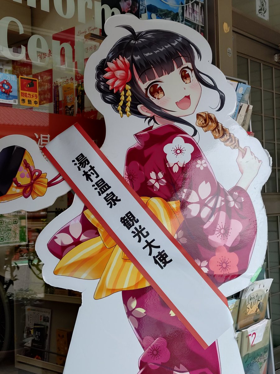 温泉むすめ 湯村千代ちゃん 湯村温泉観光協会（観光案内所） （兵庫県