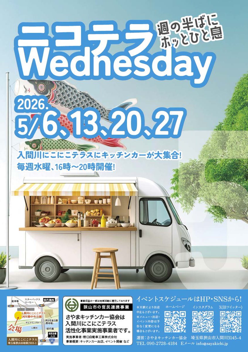 明日夕方はニコテラWednesday！ 夕涼みが気持ち良い季節♪ #入間川