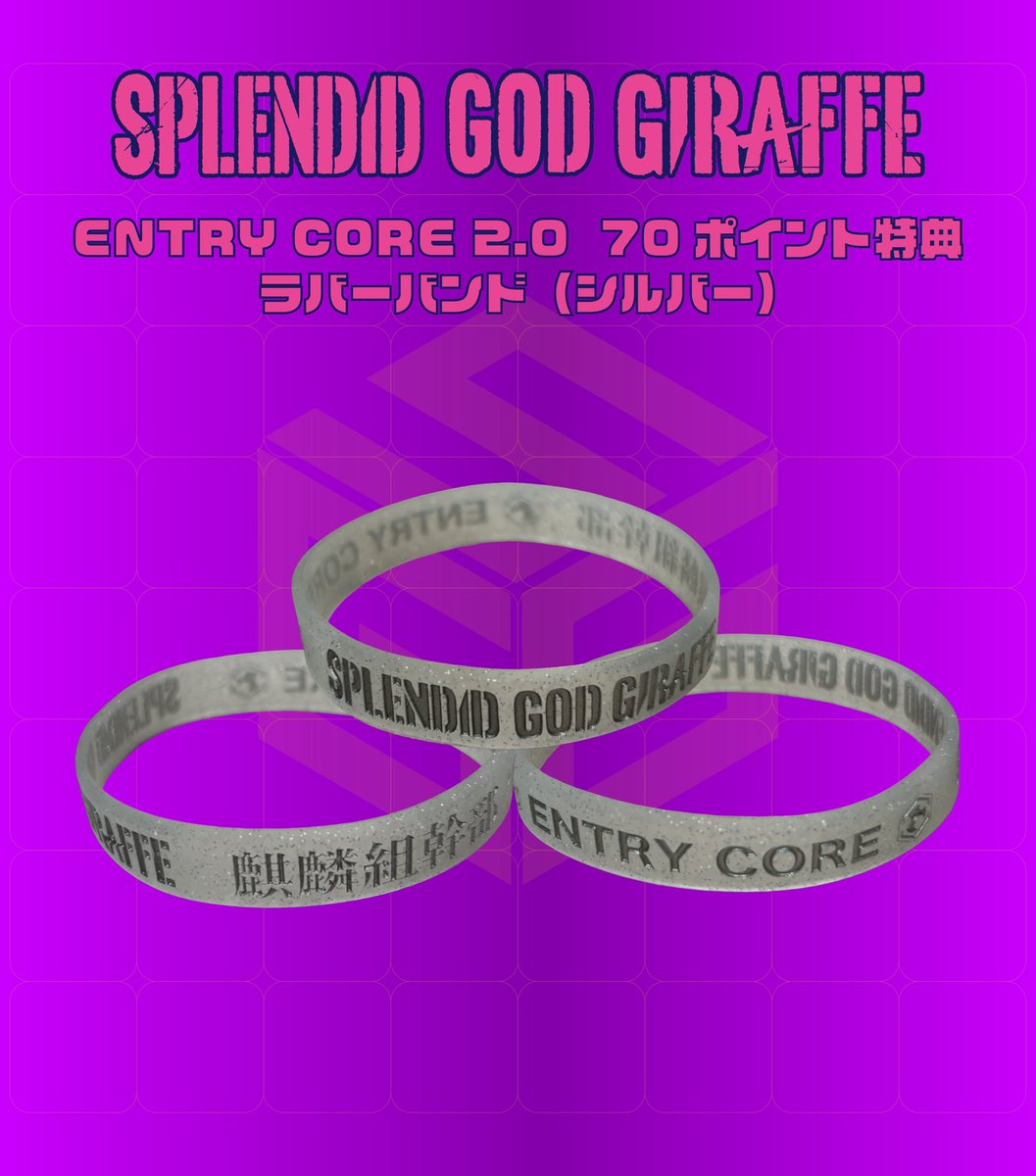 スーパーキラキラ✨ラメシルバー麒麟組の幹部になれるラババン🦒🪽