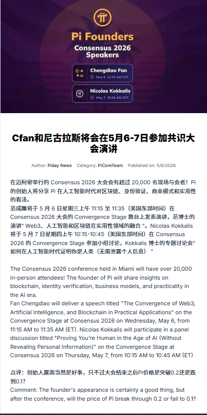 PiDayAPP's tweet photo. There are still about 11 hours left until Cfan's speech. Are you ready?
#pinetwork  #cfan  #coindesk  #pinews https://t.co/GmoJNa6ntt