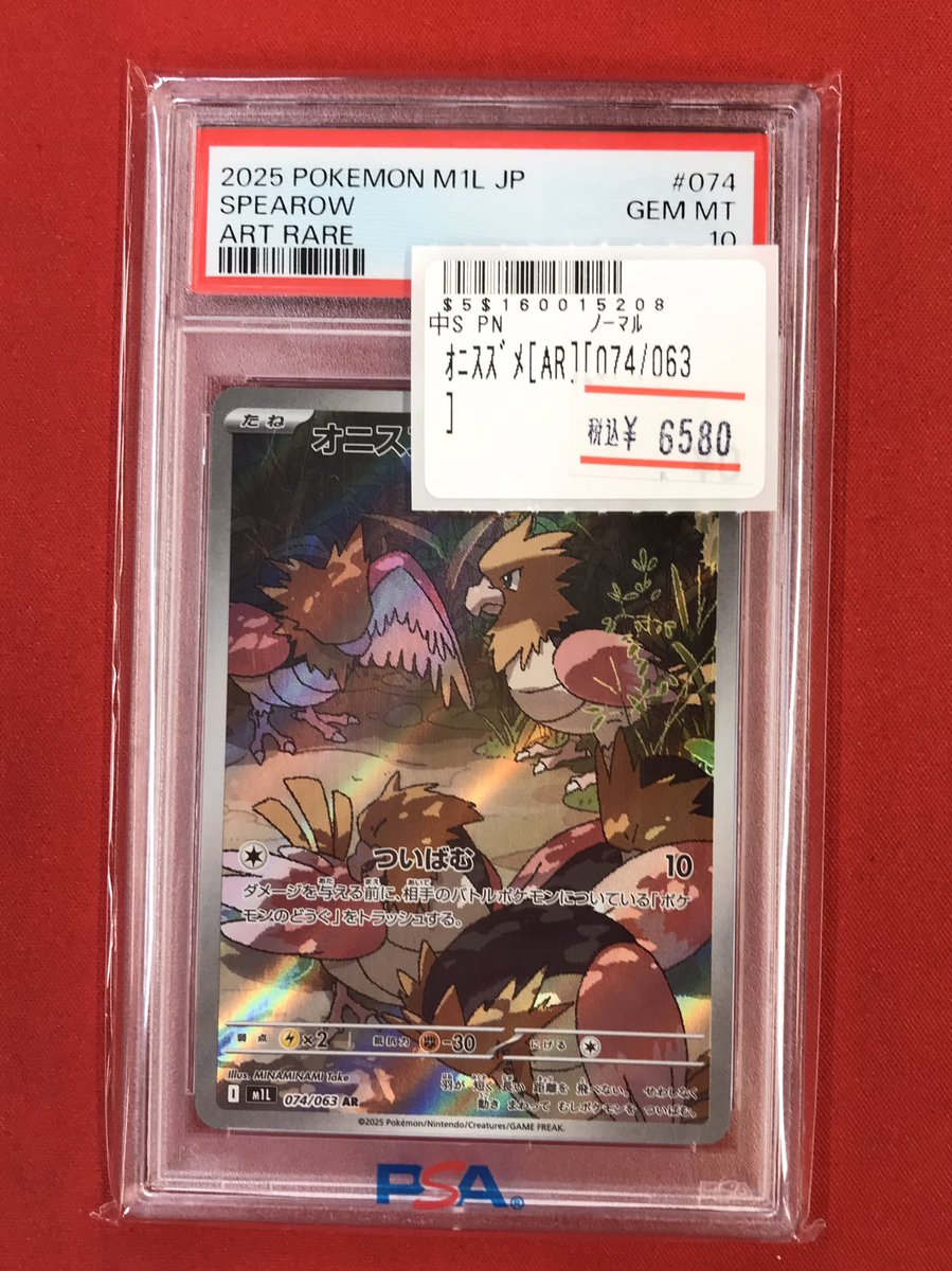 ポケカ 【入荷情報🆕】 PSA10鑑定品入荷しました✨✨ オニスズメ AR
