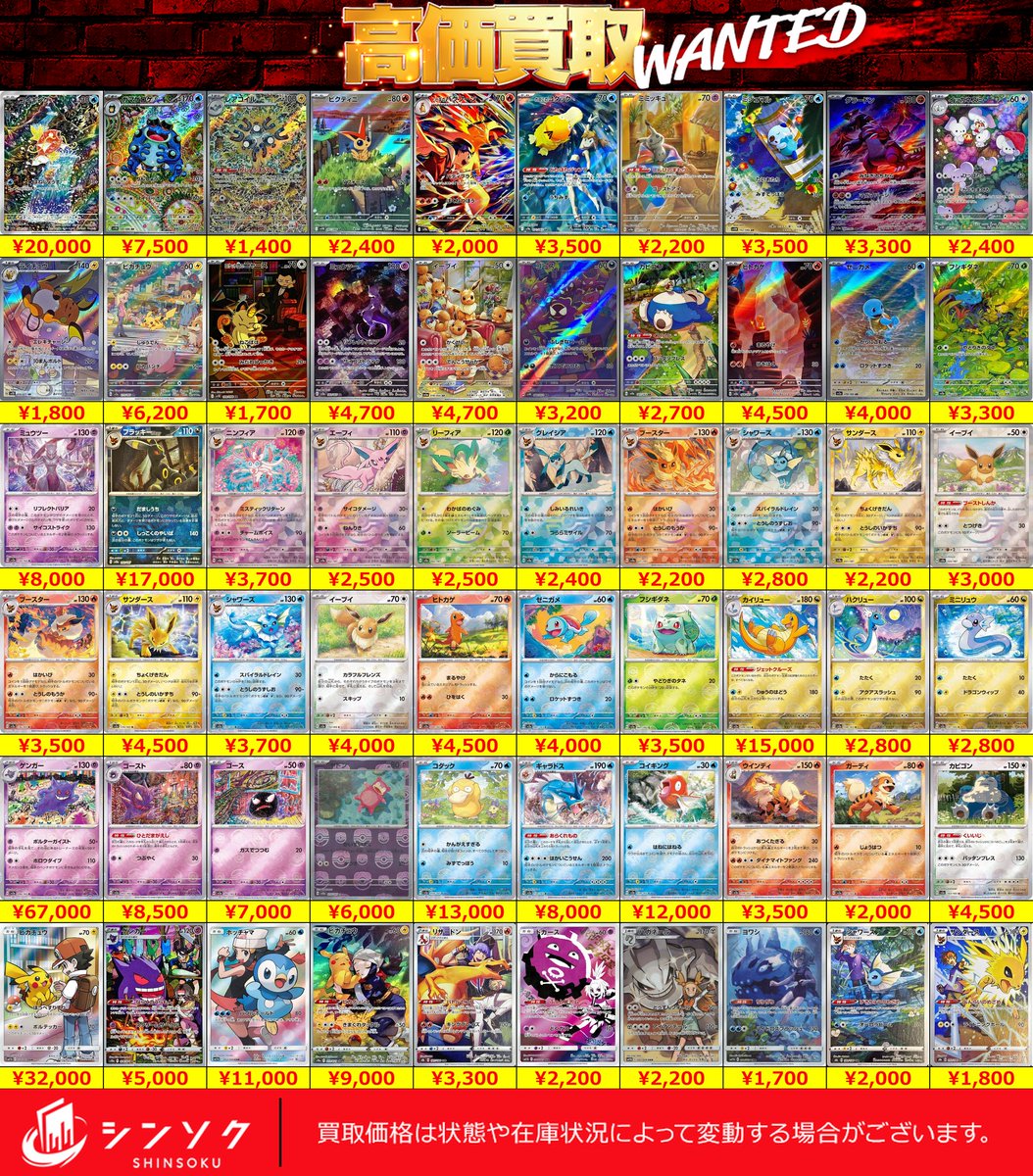 ⚡⚡ポケモンカードシングル買取表⚡⚡ シングルのAR・CHR・マスター