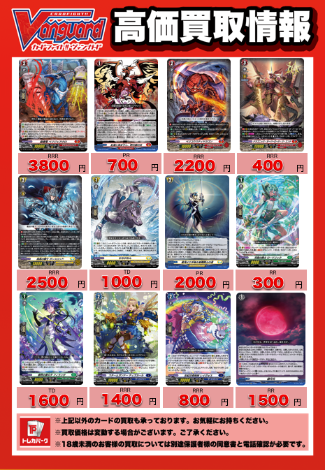 VG買取表更新しました 旋虐竜 ベリジェアクロ RRR ￥3800 紅蓮に染まり