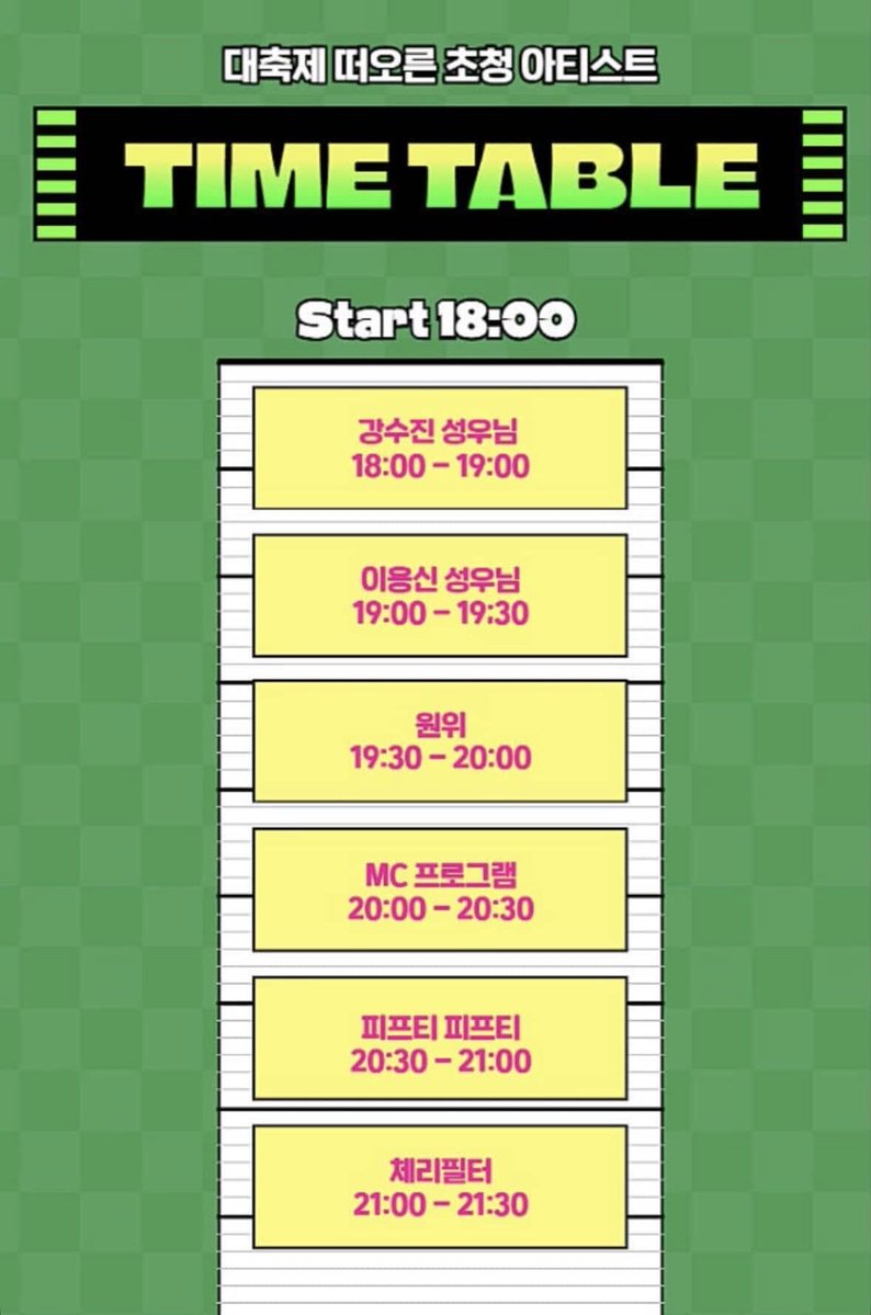 원위는 19:30~20:00 !!