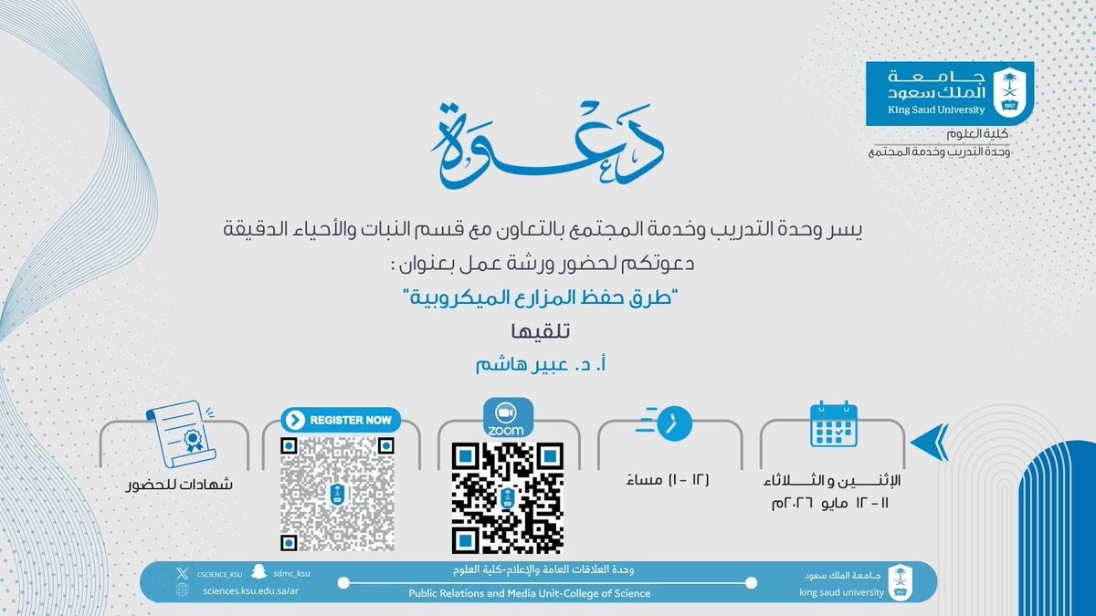 وحدة التدريب وخدمة المجتمع-كلية العلوم tweet media