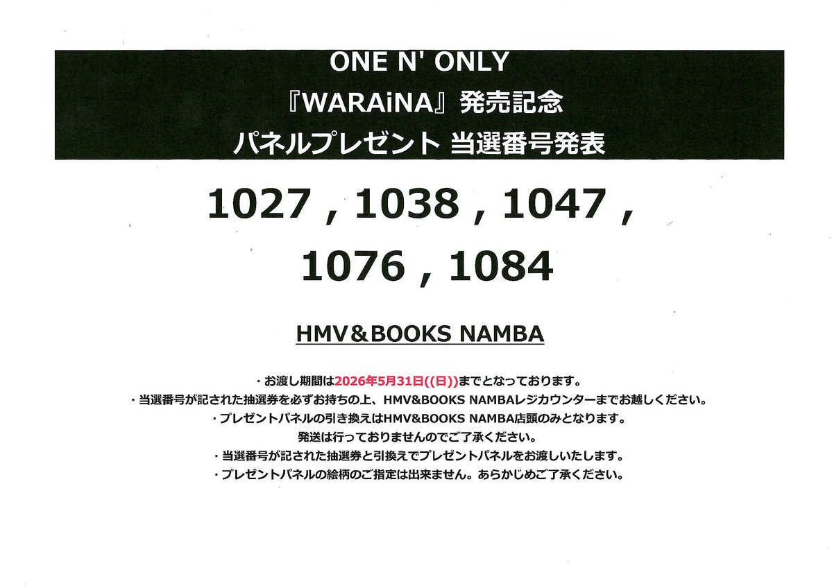 ONE N' ONLY】 『WARAiNA』発売記念 パネルプレゼント当選番号発表