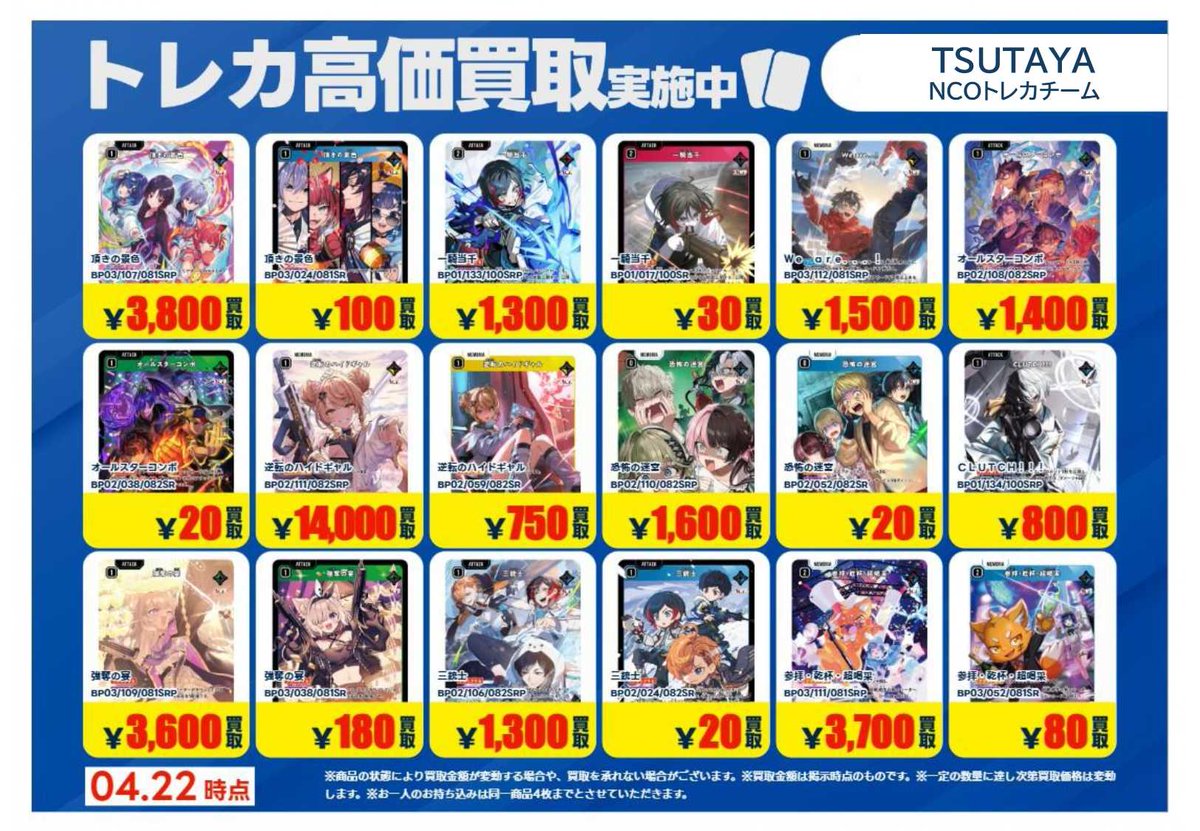 💰5/5 #トレカ 高価買取情報💰 「#XrossStars」2⃣ ※美品のみ対象です