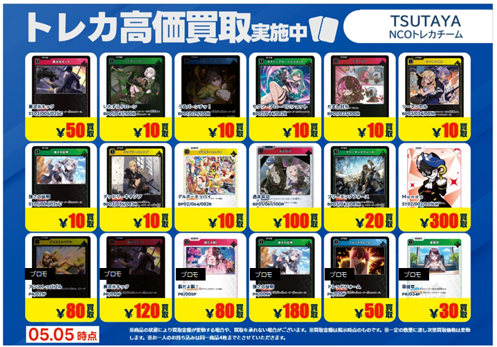 💰5/5 #トレカ 高価買取情報💰 「#XrossStars」2⃣ ※美品のみ対象です
