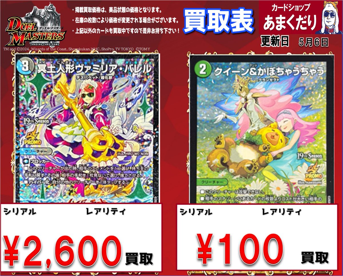 🔥＃デュエマ 買取情報🔥 ▷冥土人形ヴァミリア・バレル(CSプロモ