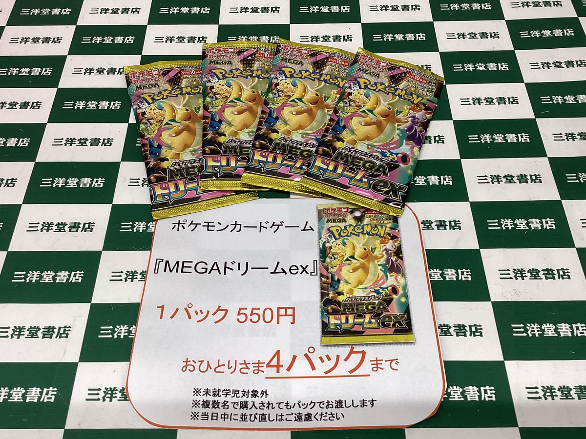 カードショップ♦︎legacy他の方の購入は、ご遠慮下さいMEGAドリーム ポケカ MEGAドリームex再入荷いたしました✨ お一人様4パックまでの
