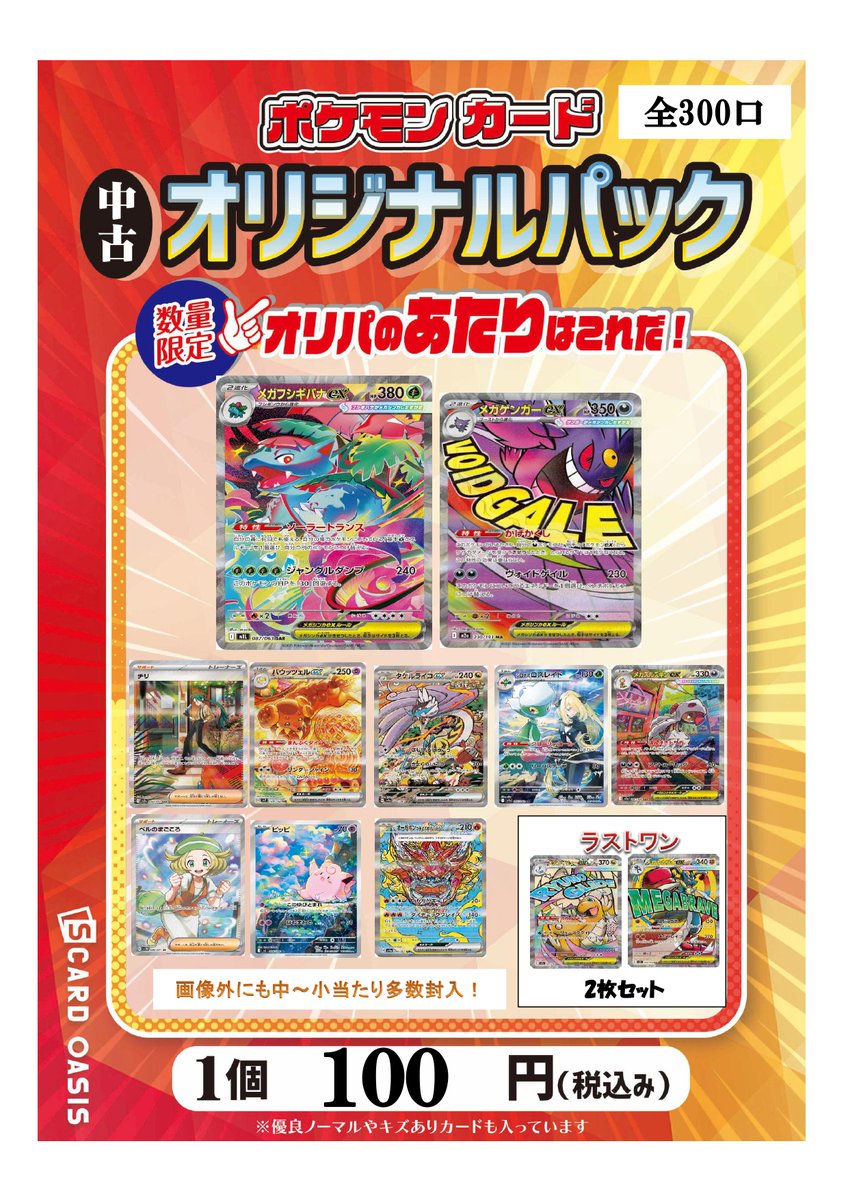 ポケモンカードゲーム 100円オリパ 全300口 販売開始いたしました
