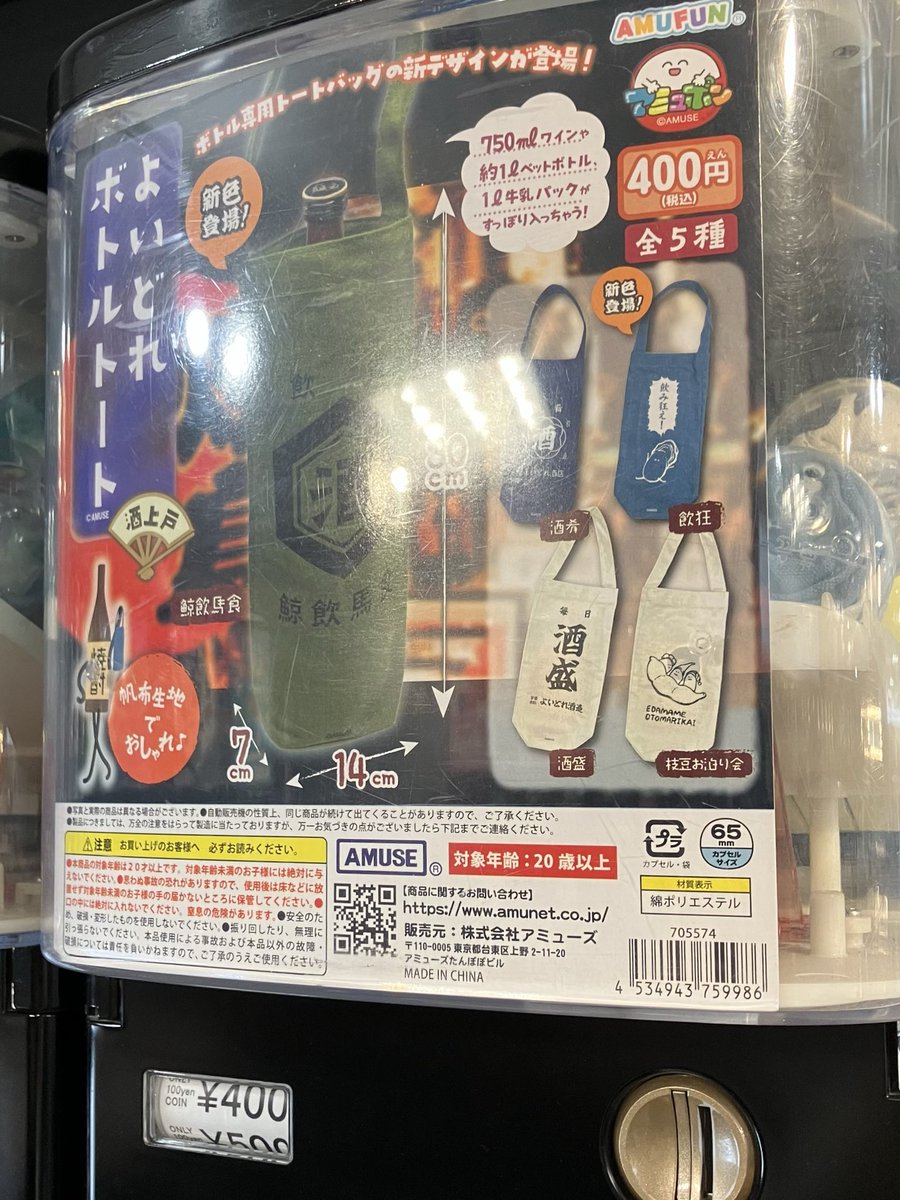 入荷情報／ ケンエレスタンド 新横浜駅店 ・よいどれボトルトート 酒