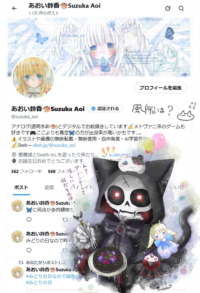 あおい鈴香🎨Suzuka Aoi (@suzuka_aoi) / Posts / X