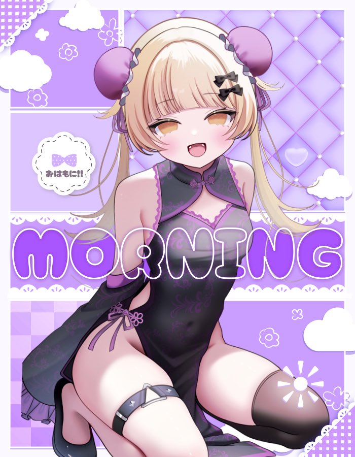😈 #おはようVライバー 😈 [··]_˙꒳˙ )⃕_<おはよなのじゃ おめがは
