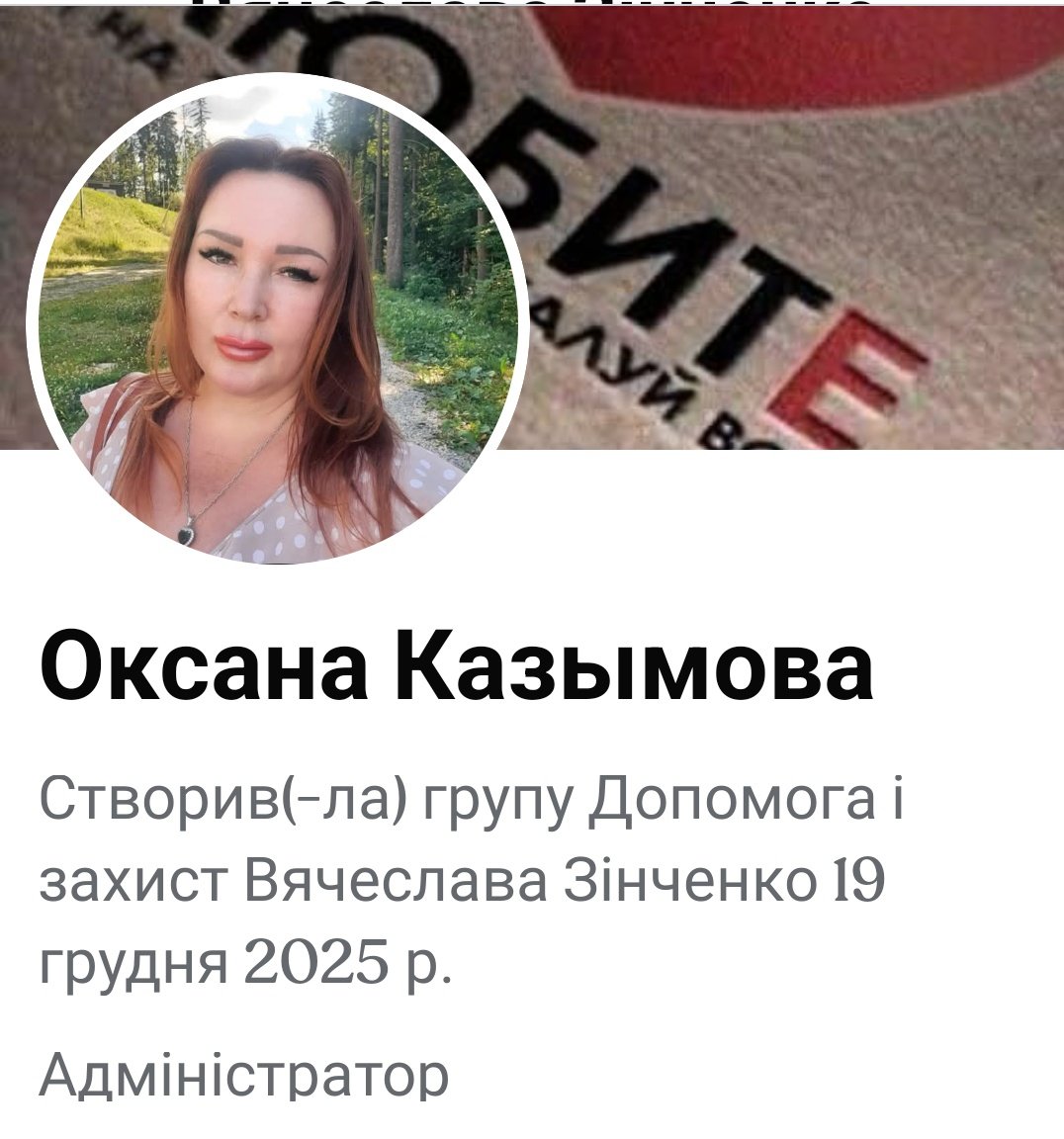 А ось така морда у адміністраторки пабліка, який захищає Зінченка, який вбив Фаріон.Ще й прізвище російською