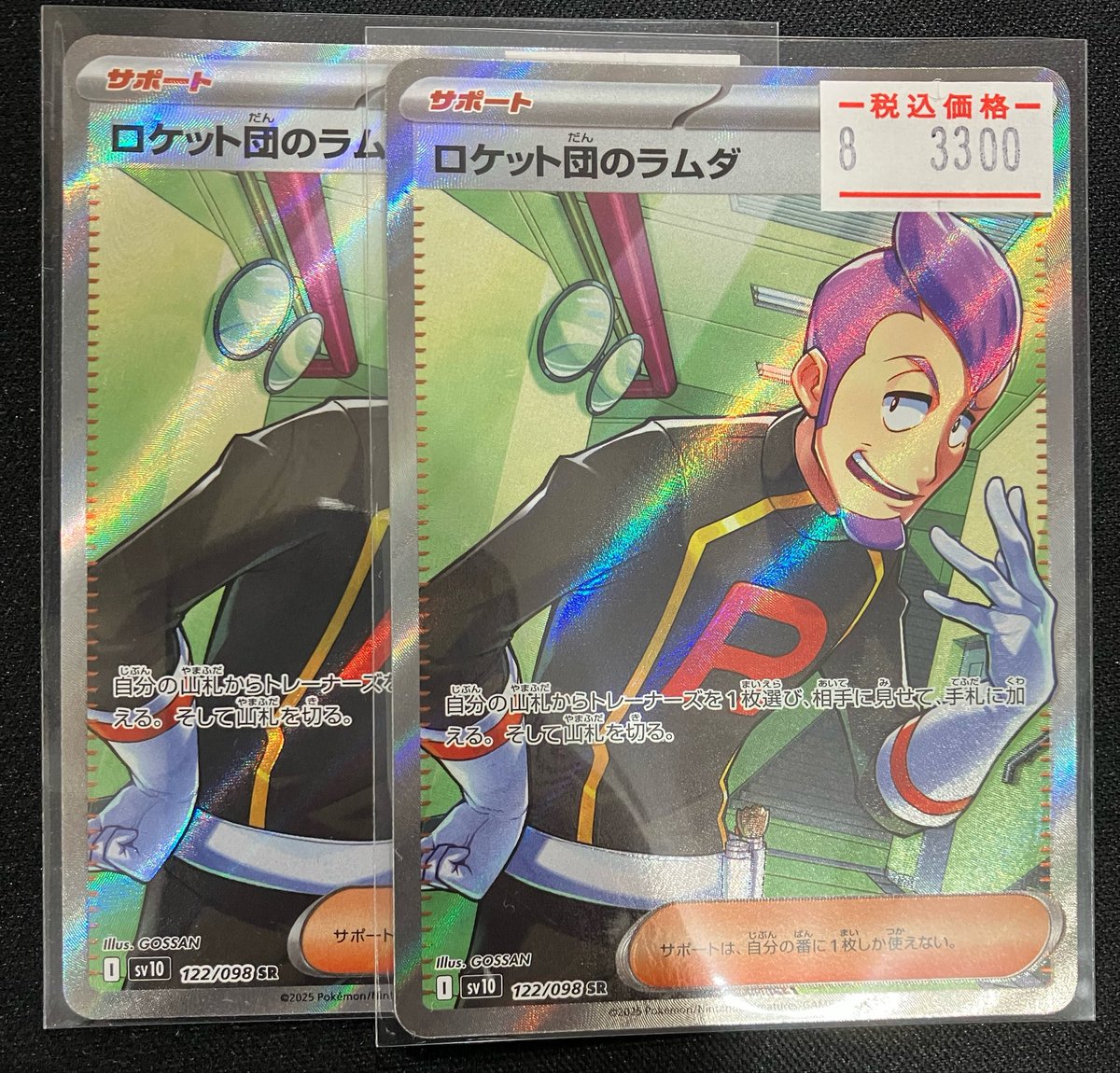 ロケット団のラムダ SR🚀 入荷しました‼️