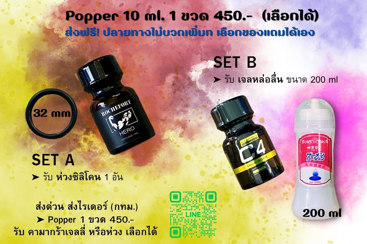 Popper Boy Shop ขายส่งป๊อปเปอร์ tweet media
