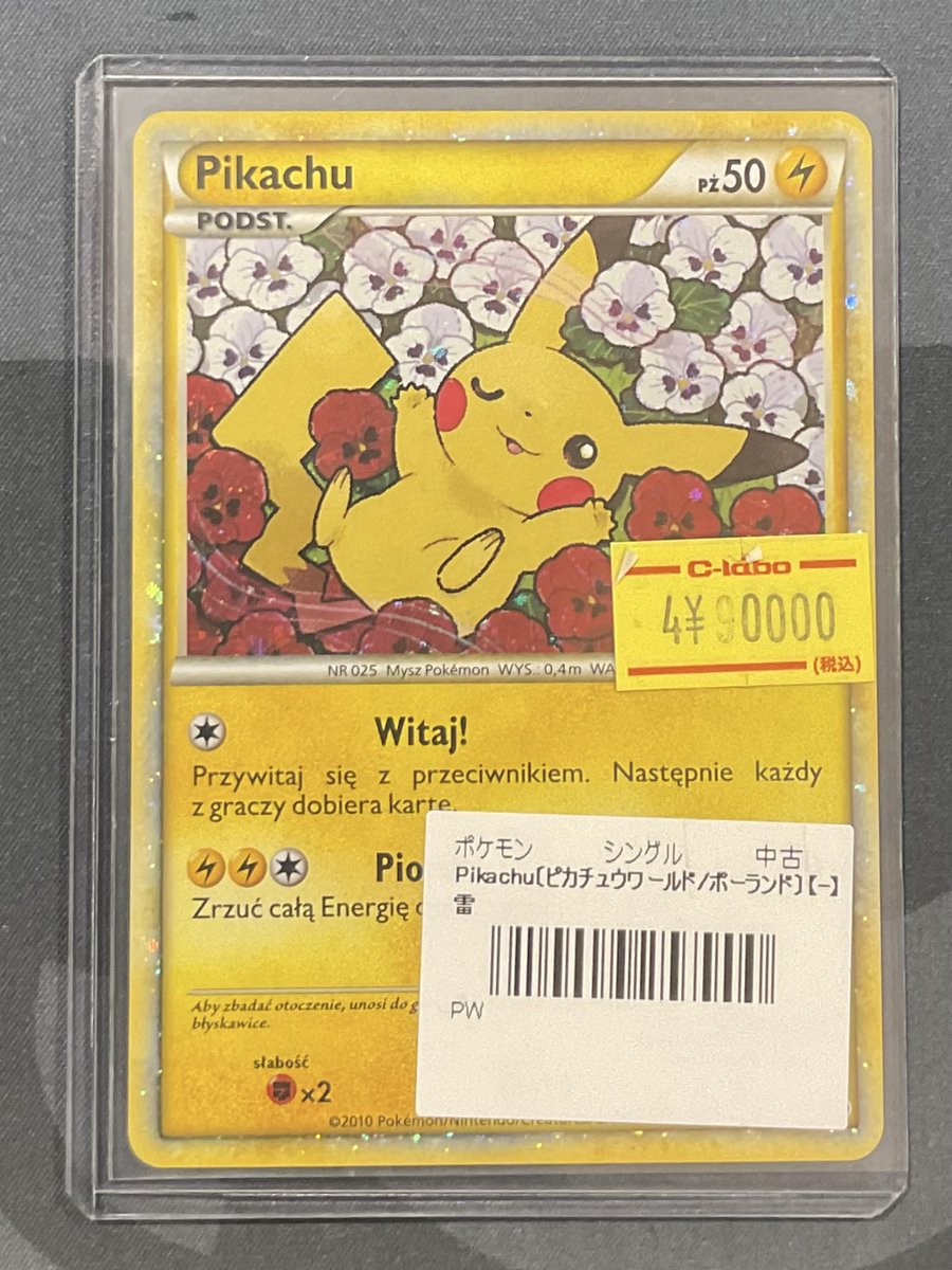 ポケカ 販売情報】 ピカチュウ 【ピカチュウワールド/ポーランド