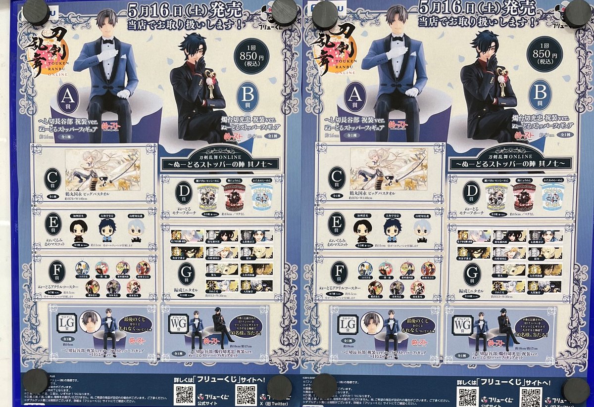 刀剣乱舞 フリューくじ まとめ売り フリューくじ 刀剣乱舞ONLINE 御伴散歩 ～ぽちくじ～ フリューくじ詳細