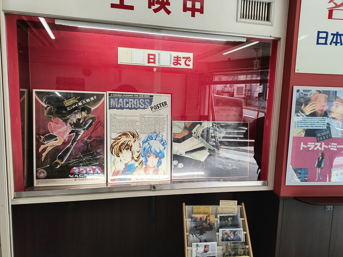 69bathroompuso's tweet photo. 1984年のアニメ映画　超時空要塞マクロス　愛　おぼえていますか
をパルシネマしんこうえんで鑑賞
フィルム上映でした。
42年ぶりに映画館で観たことになるのか。今観ても見応えのある作品でした。

#超時空要塞マクロス #マクロス #MACROSS #パルシネマ #パルシネマしんこうえん https://t.co/4rDZRewBhz