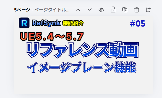 RefSync_app's tweet photo. RefSync の機能紹介動画、サムネをひとまずシンプルに整えました。
見え方を見て差し替えるかも。
録画を順次終わらせて近日中に公開していきます。
#個人開発 #RefSync #Maya #Blender https://t.co/uxUmf1ltzn