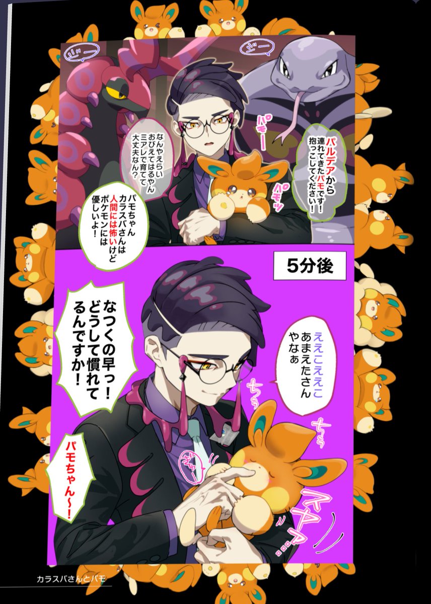 パモちゃんが推しなので、無意識にパモページだけパモパモになってしまった… 