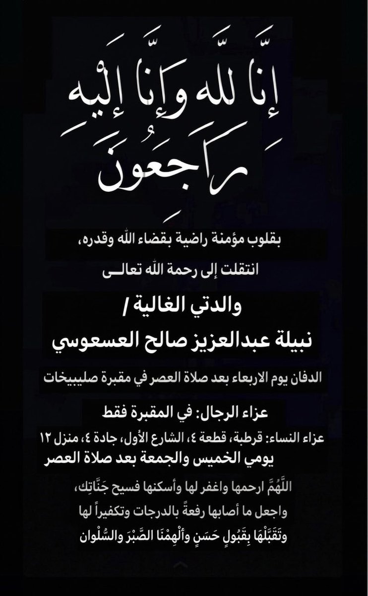 khaledalshatti's tweet photo. أمي الغالية.. في رحمة الله https://t.co/RlsSoURj9F