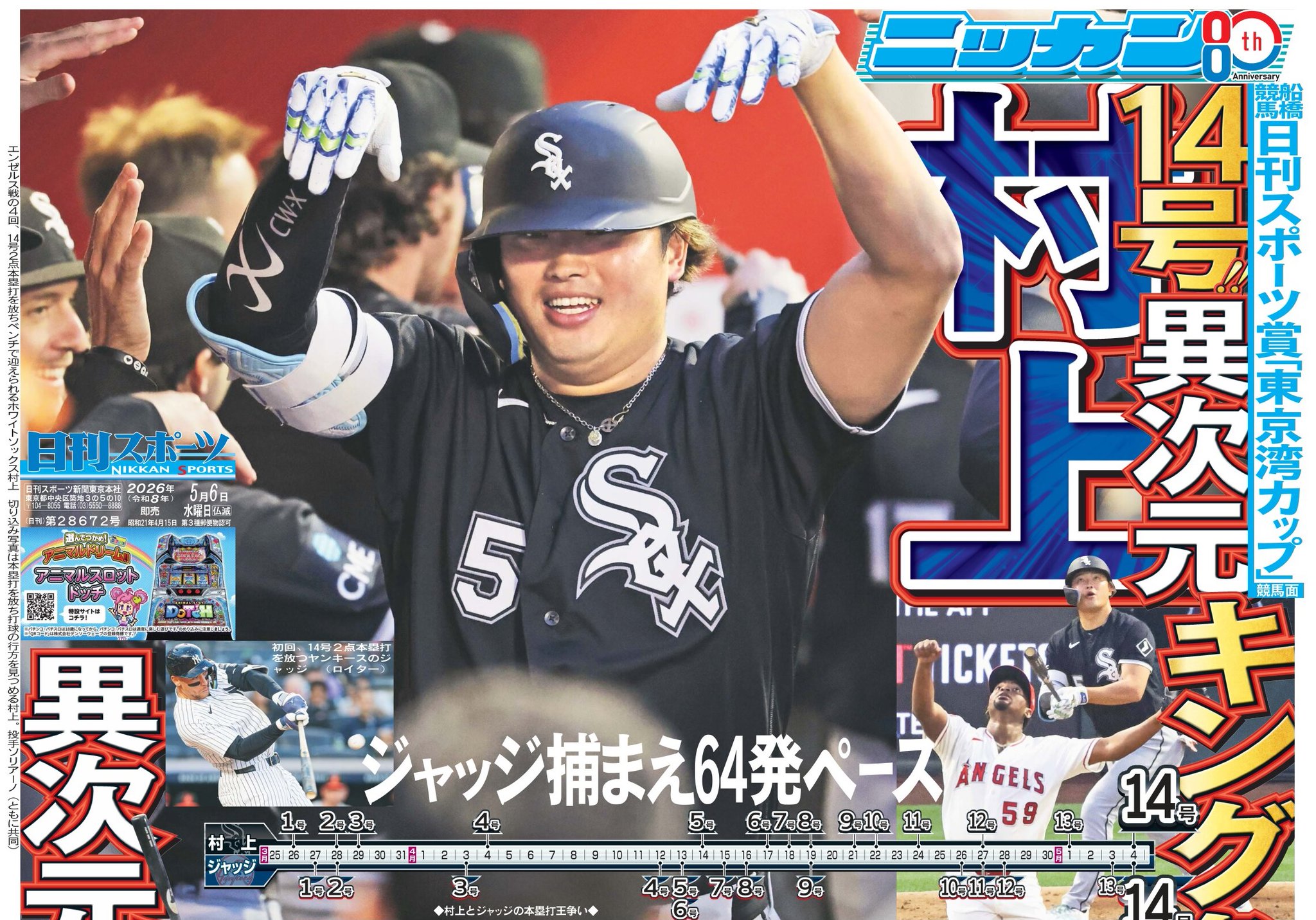 日刊スポーツSHOP on X: 