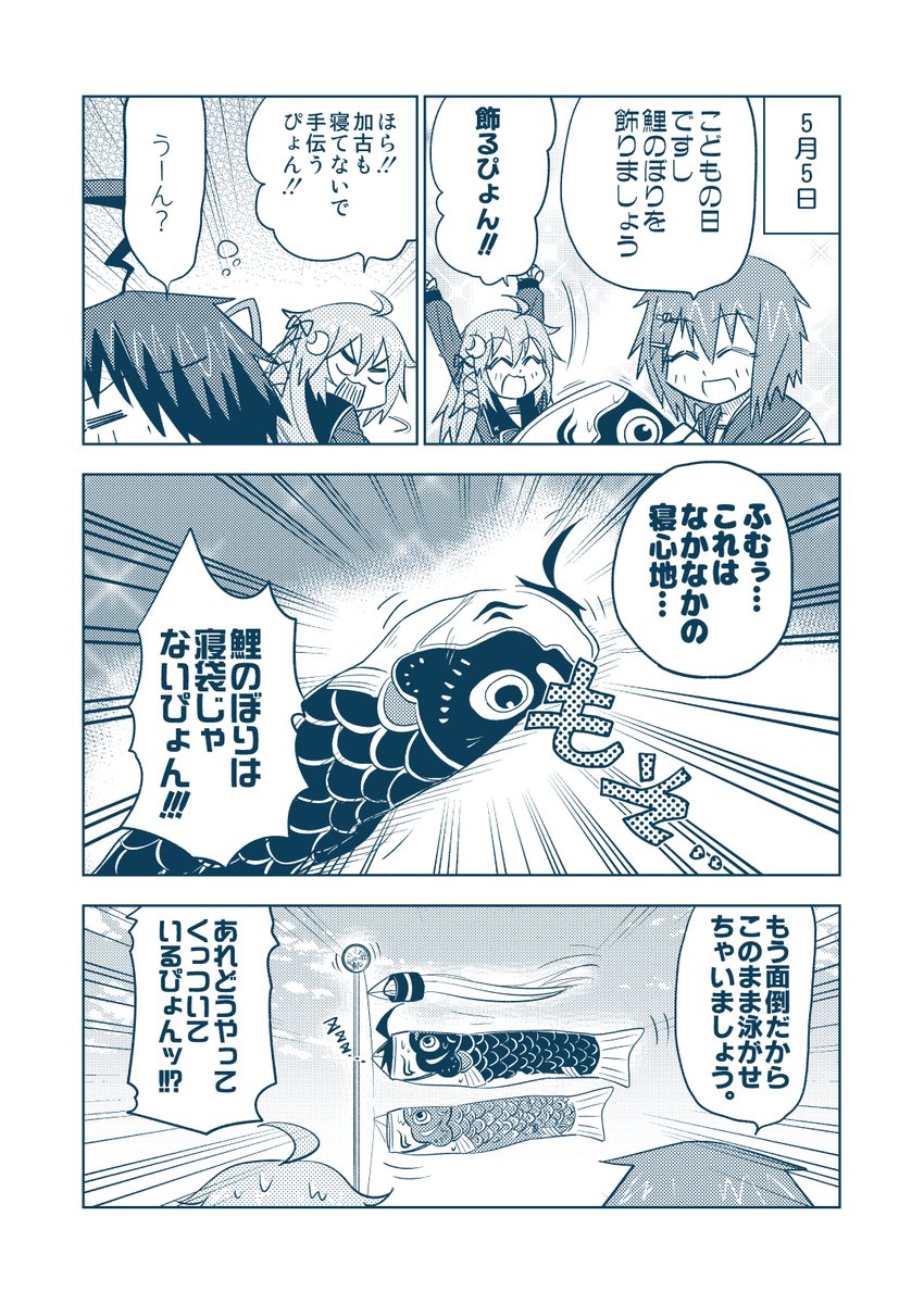 こどもの日・二日目。 