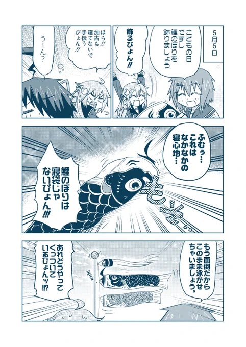 こどもの日・二日目。 