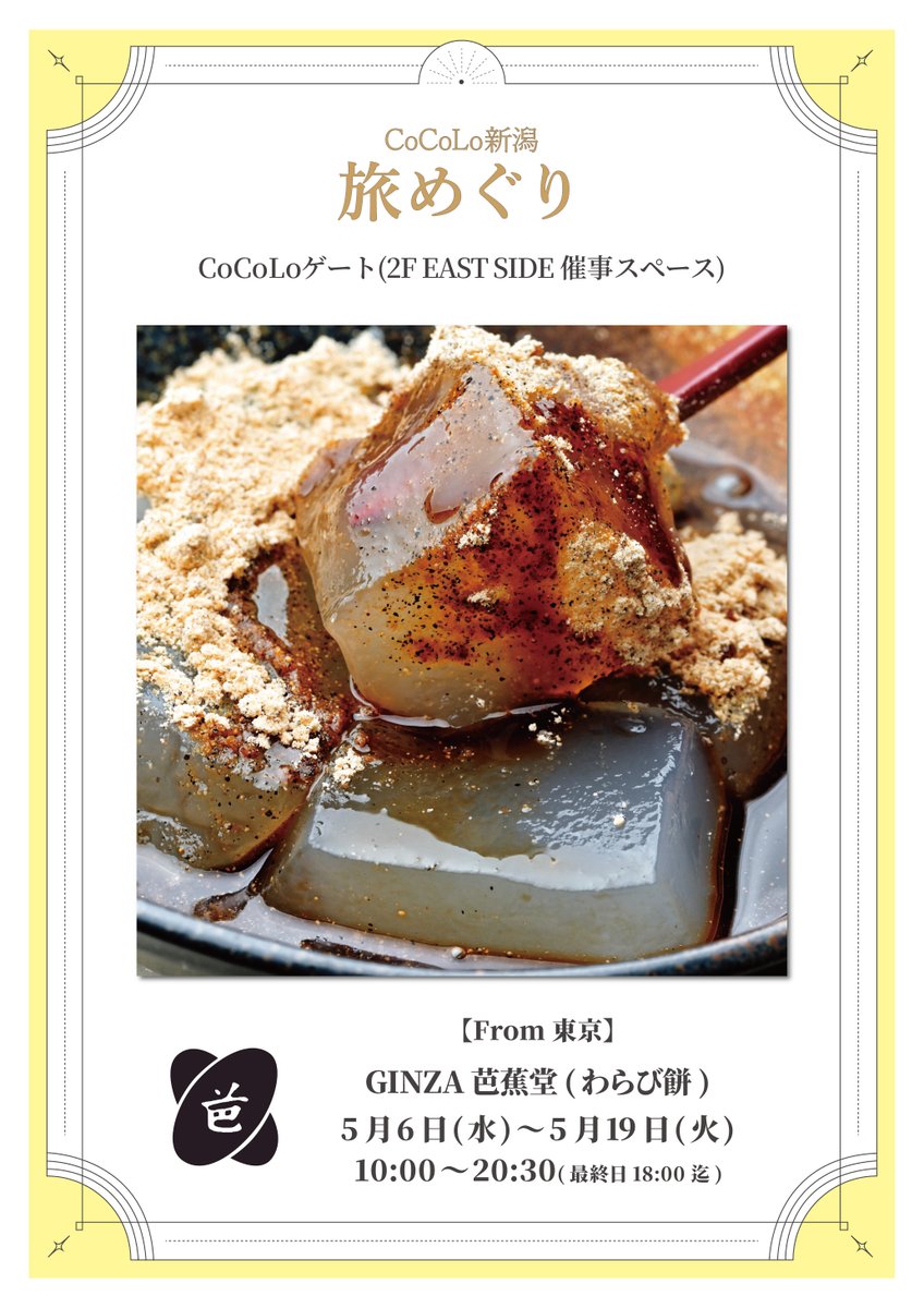 CoCoLo新潟 tweet media