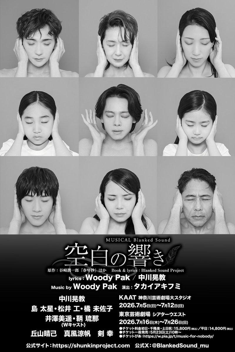 ミュージカル『空白の響き』Blanked Sound tweet media