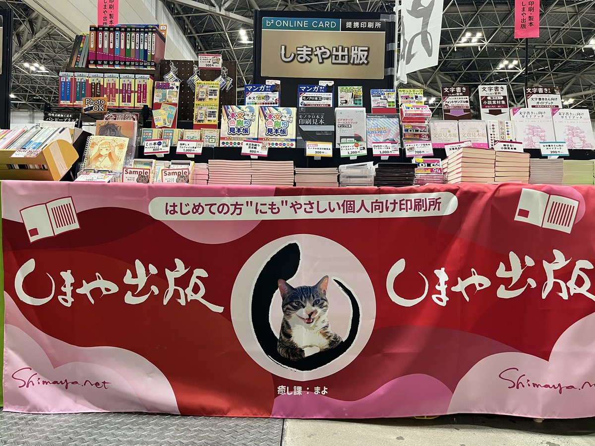 同人誌印刷会社しまや出版【公式】 tweet media