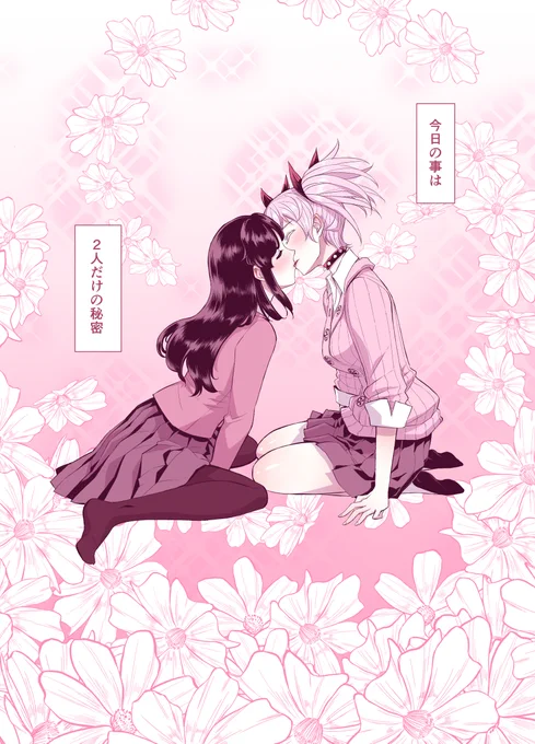 真面目委員長と不真面目ギャルちゃんのキス 
