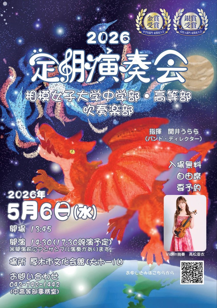 関井うらら(フルート＆吹奏楽指導) tweet media