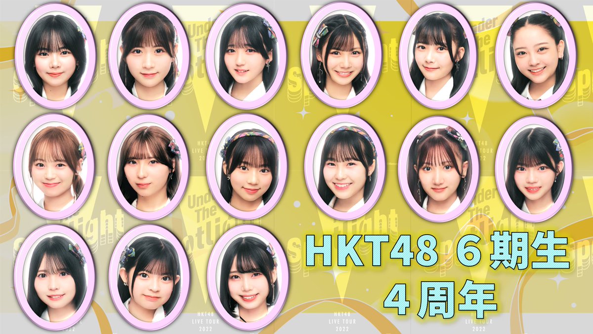 💡5月7日🎊 HKT48 6期生は2022年のお披露目から4周年を迎えます