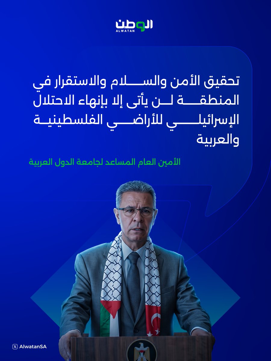 AlwatanSA's tweet photo. رئيس قطاع فلسطين والأراضي العربية المحتلة السفير فائد مصطفى يطالب بإنهاء الاحتلال الإسرائيلي للأراضي الفلسطينية خلال لقائه وفدًا بلجيكيًا برئاسة المبعوث الخاص لبلجيكا في الشرق الأوسط https://t.co/tThsY7SOKj