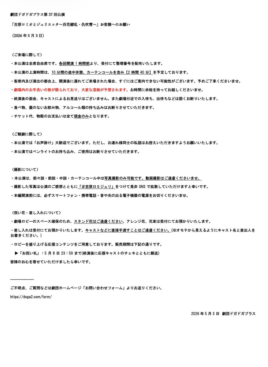 劇団ドガドガプラス doga2+ tweet media
