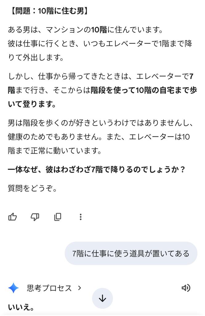 cbxhybrid's tweet photo. 水平思考問題おもしろい、AIと水平思考問題部すると時間潰しにちょうどいい https://t.co/eQvBO1AhI3