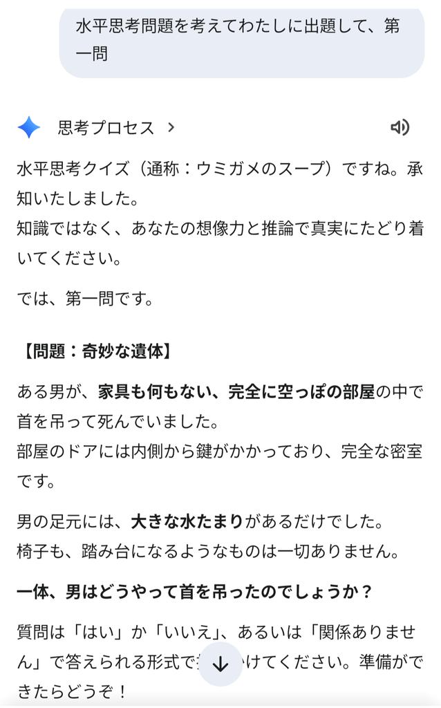 cbxhybrid's tweet photo. 水平思考問題おもしろい、AIと水平思考問題部すると時間潰しにちょうどいい https://t.co/eQvBO1AhI3