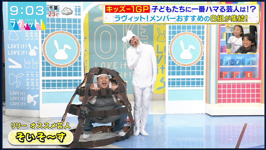 2026/05/06 #ラヴィット そいそ～す
