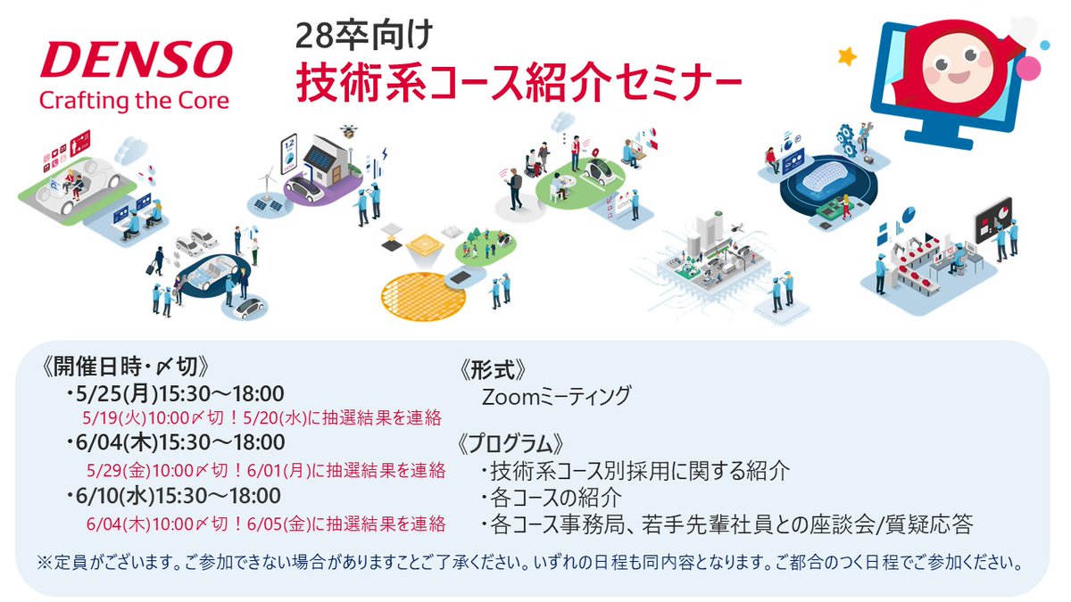 株式会社デンソー 新卒採用 / DENSO (@denso_recruit) / Posts / X