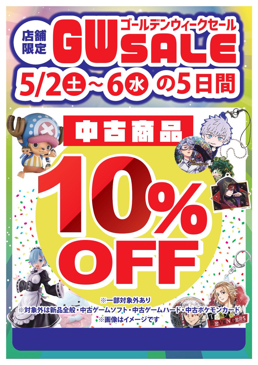 駿河屋ひたちなかファッションクルーズ店 (@SurugayaHitachi) / Posts / X