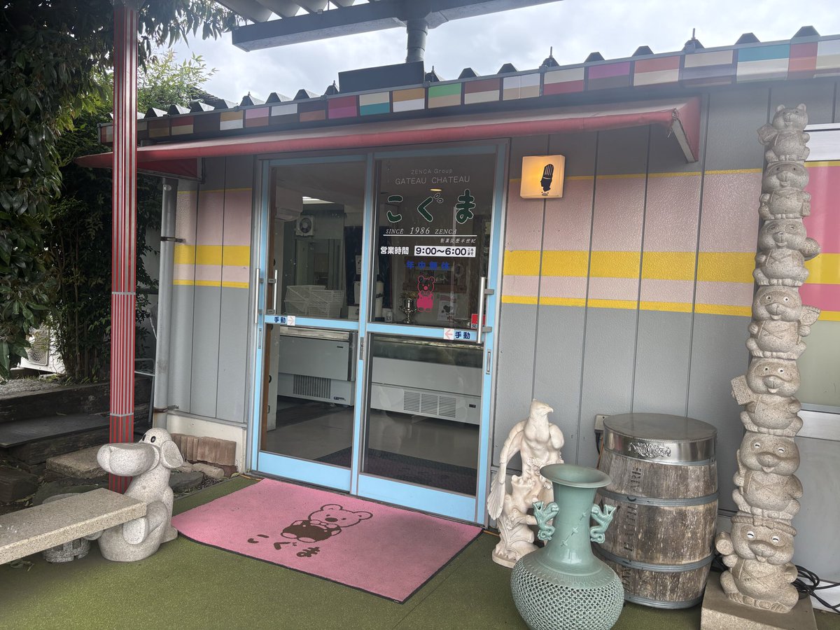 gateau_chateau's tweet photo. 本日GW最終日！
GW期間中多くの方に来店いただき心より感謝申し上げます。GW限定発売の「焼き菓子山盛りバック」と「極 抹茶生チョコ」ともに完売必至！
本日も元気に営業します。（営業時間 9時〜18時）
皆様の来店を心よりお待ちしております。
#手作りケーキ #所沢市 #冷凍ケーキ #全菓 #gw最終日 https://t.co/Tka4uOYPwq